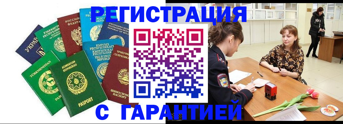 прописка законно в Пензе