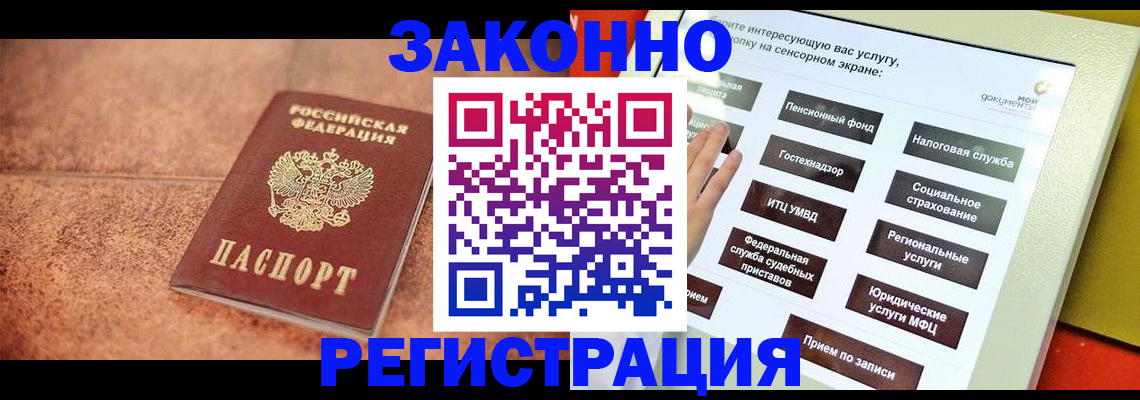 временная регистрация для школы в Пензе