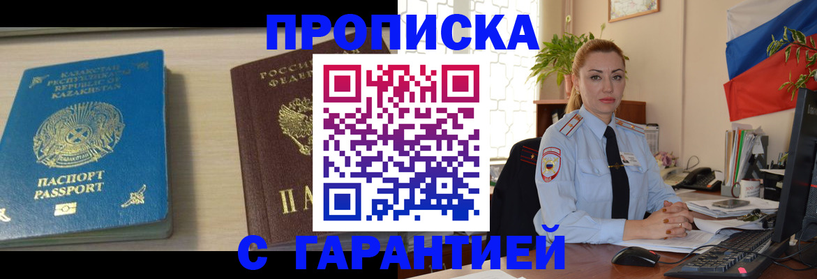прописка от собственника в Пензе