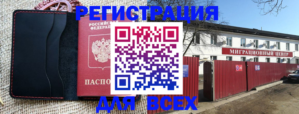 прописка паспорт в Пензе