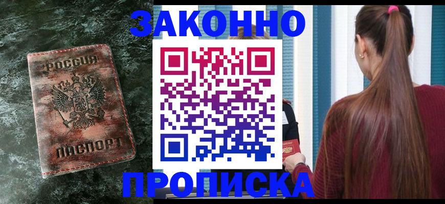 временная регистрация в квартире в Пензе