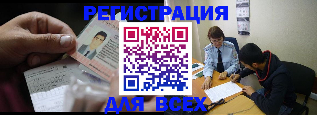 купить прописку в Пензе