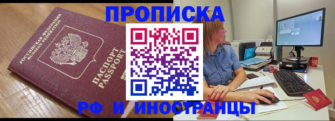 временная регистрация для школы в Пензе
