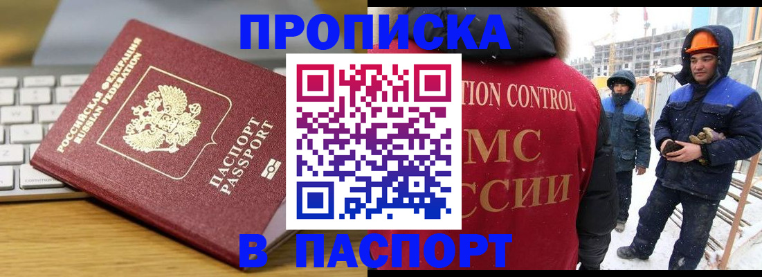 прописка законно в Пензе