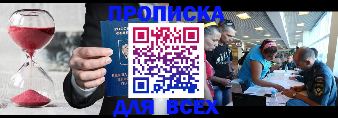 временная регистрация купить в Пензе