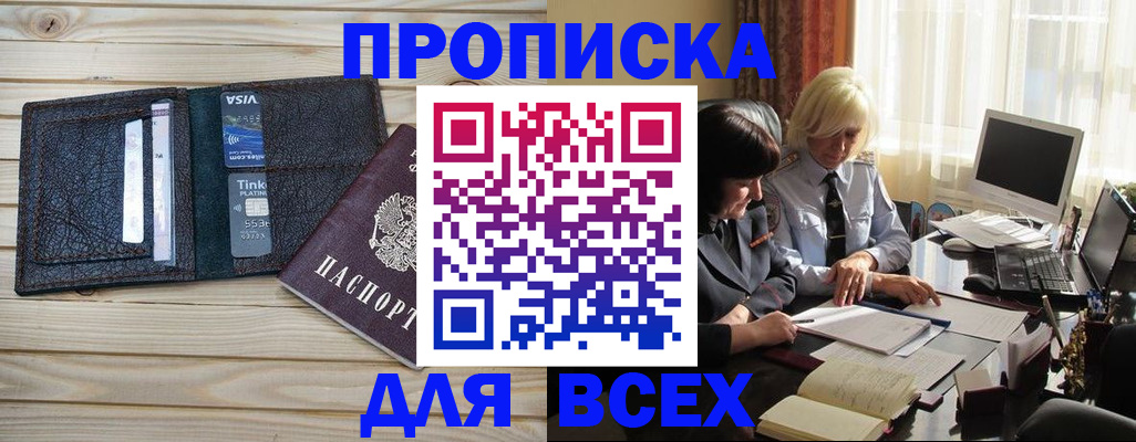 прописка регистрация в Пензе